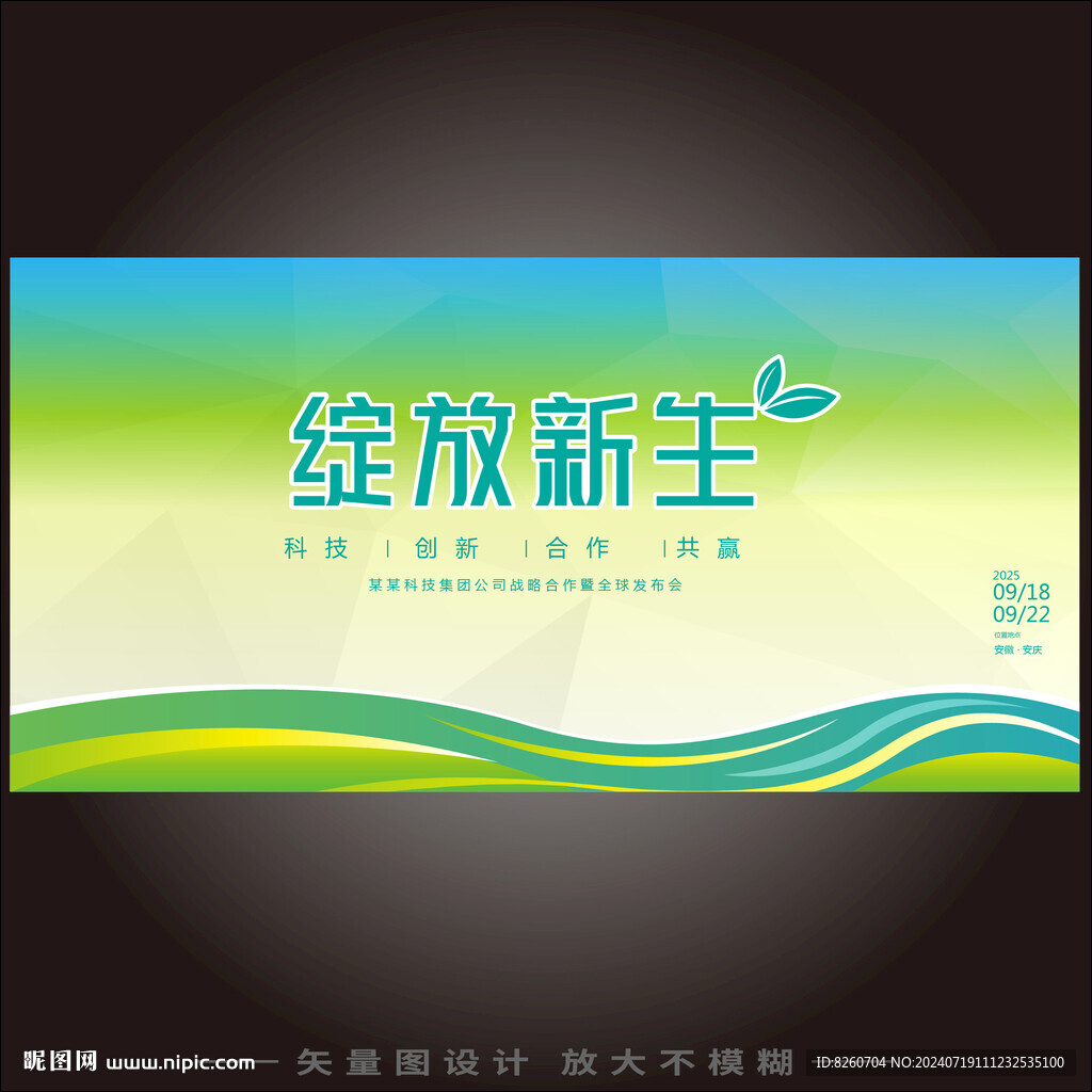 绿色环保城市会议背景