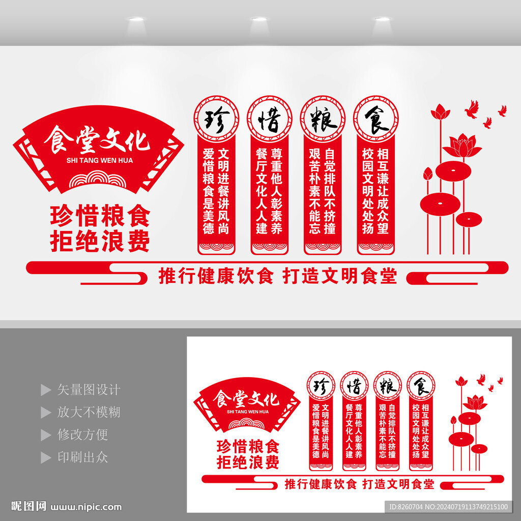 食堂文化墙