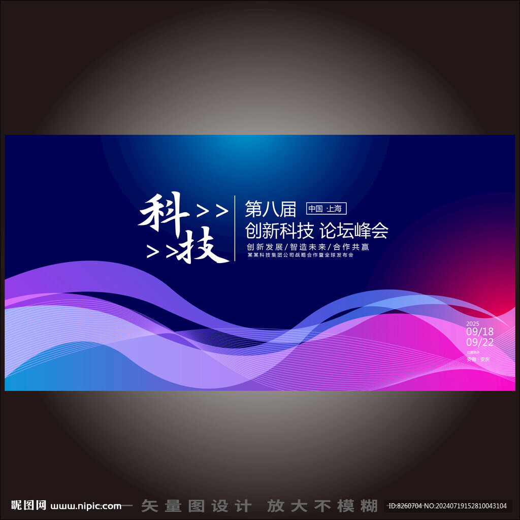 发布会蓝色炫酷背景