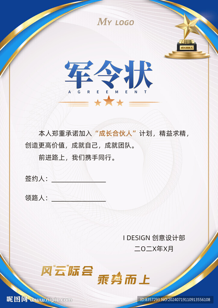 蓝金创意大气军令状证书
