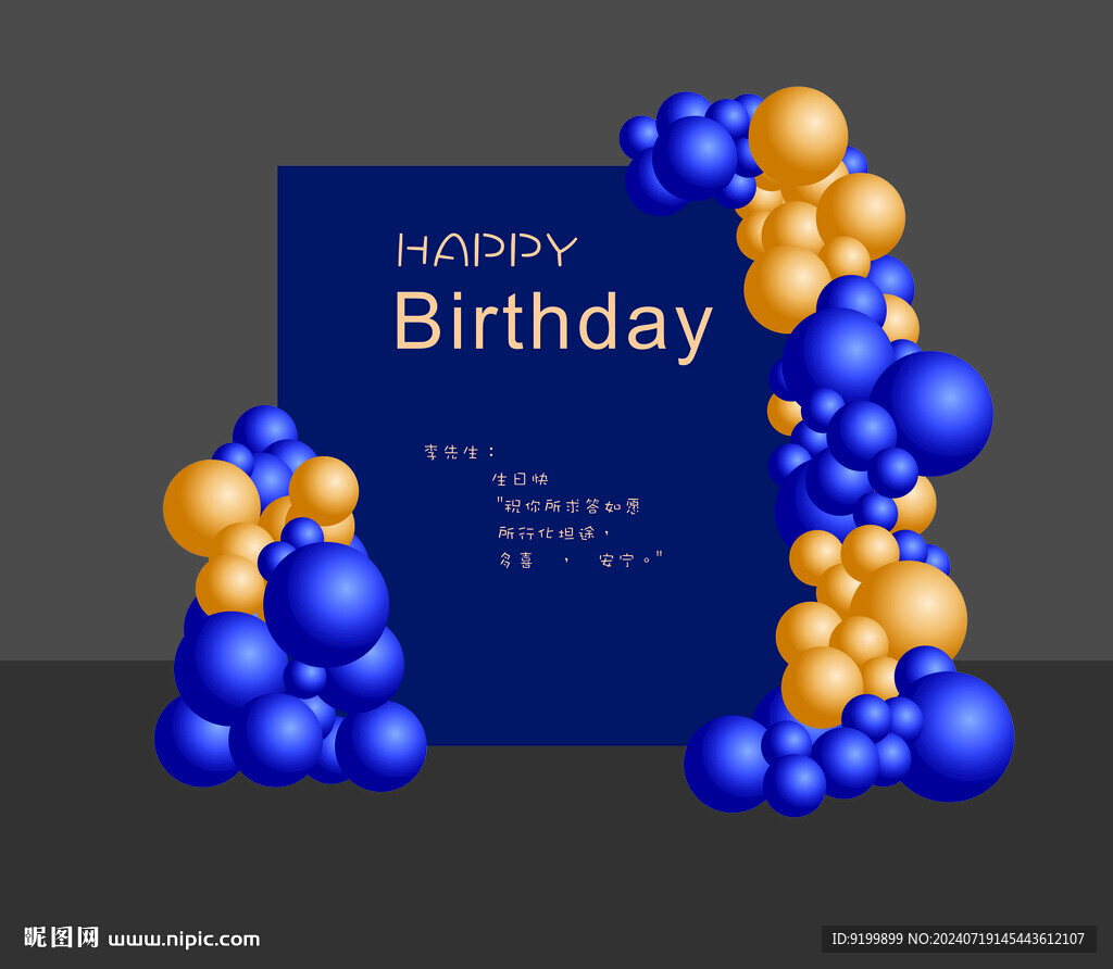 生日宴