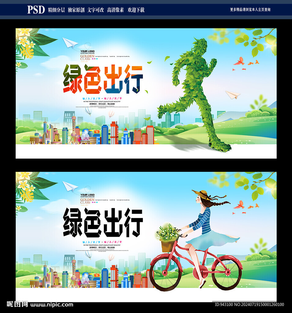 绿色出行