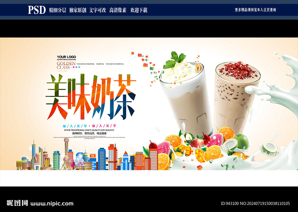 奶茶