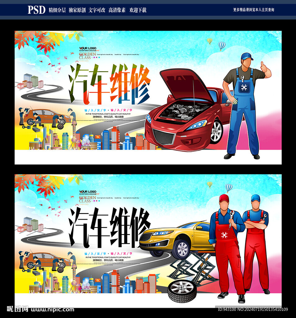 汽车维修