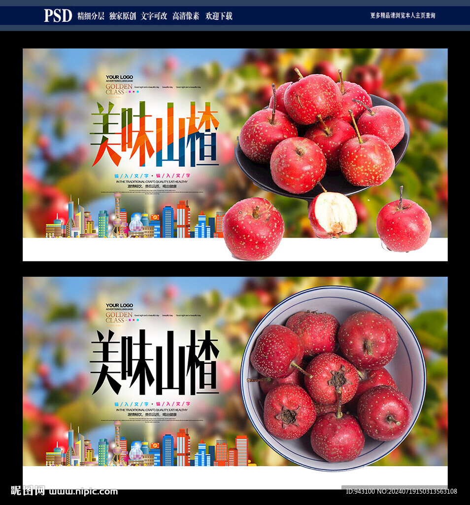 山楂