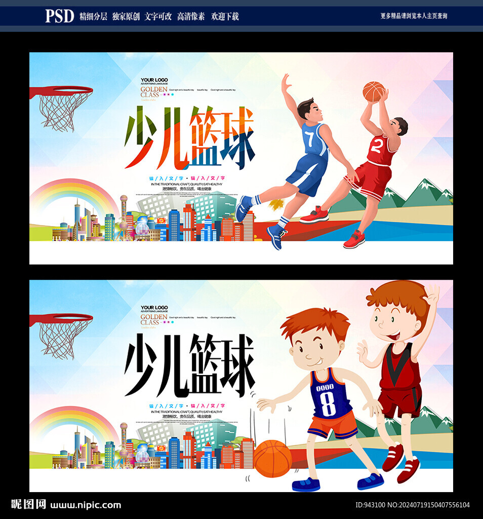 少儿篮球