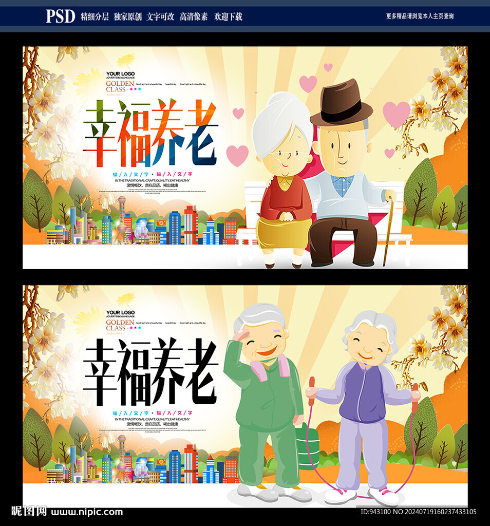 养老