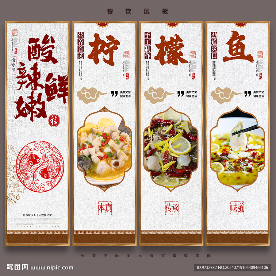柠檬鱼