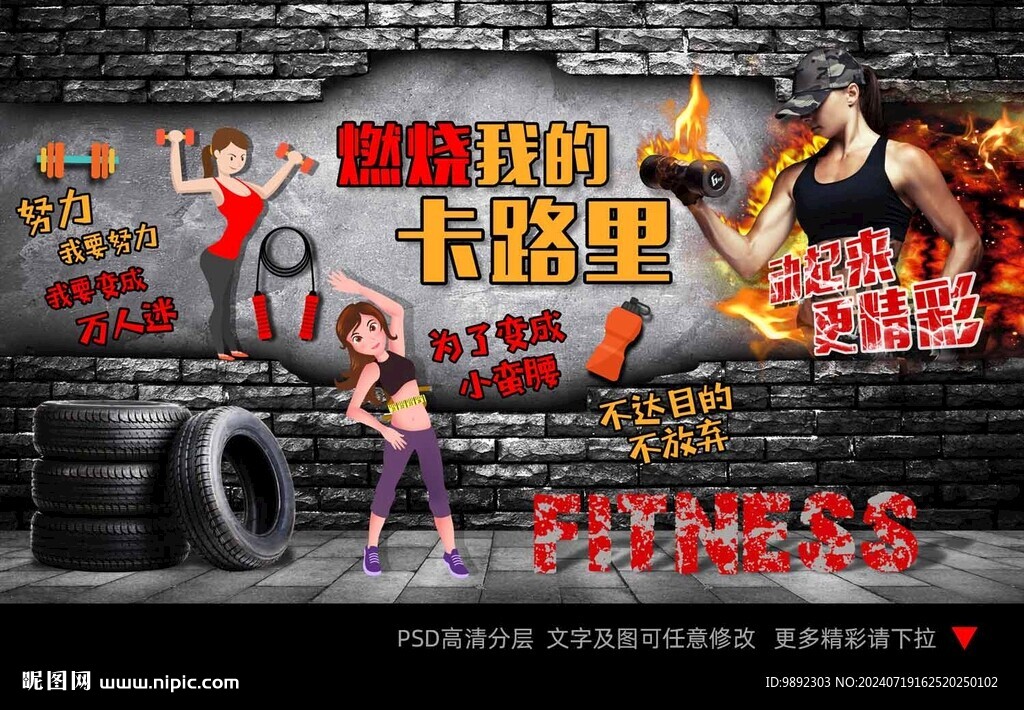健身