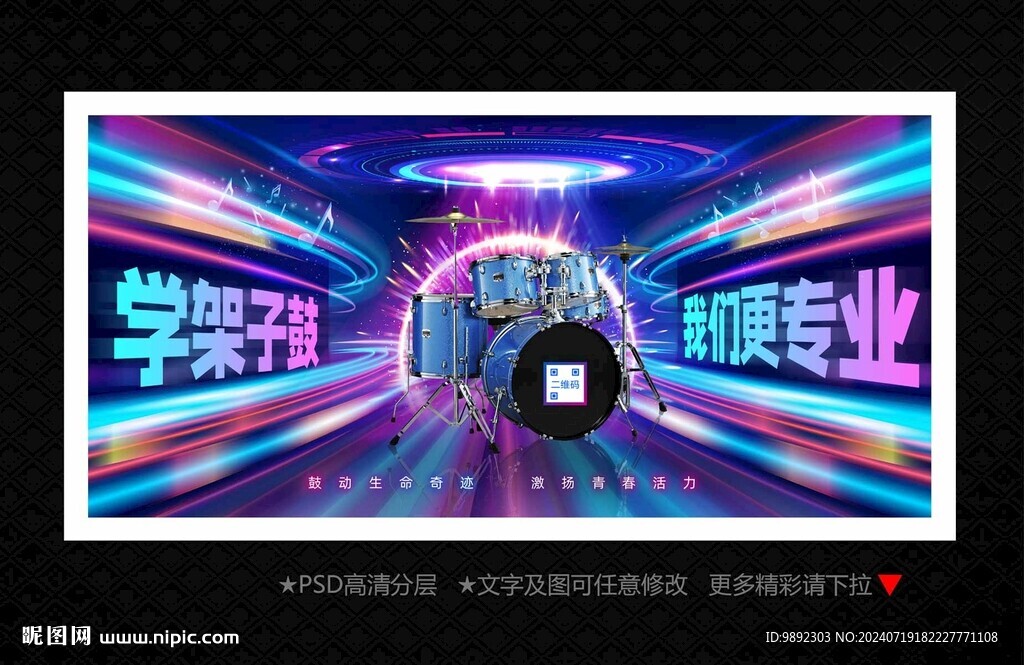架子鼓