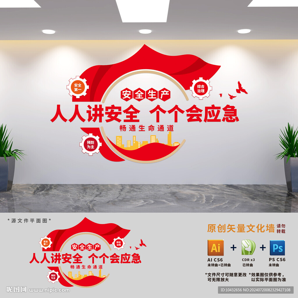 人人讲安全个个会应急