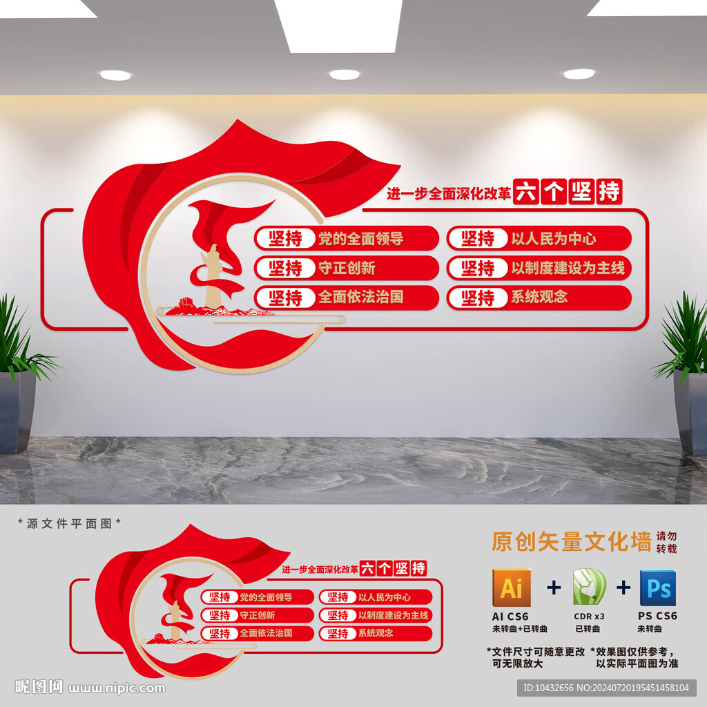进一步全面深化改革六个坚持