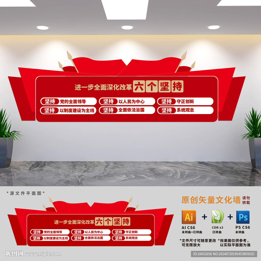 六个坚持党建展板文化墙