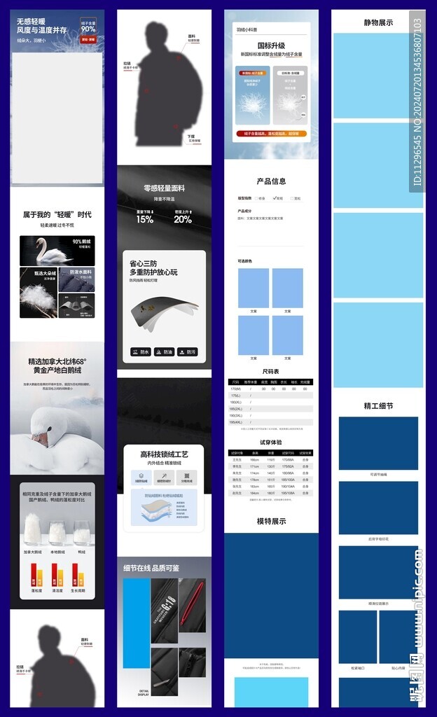 秋冬男装羽绒服爆款详情页模板