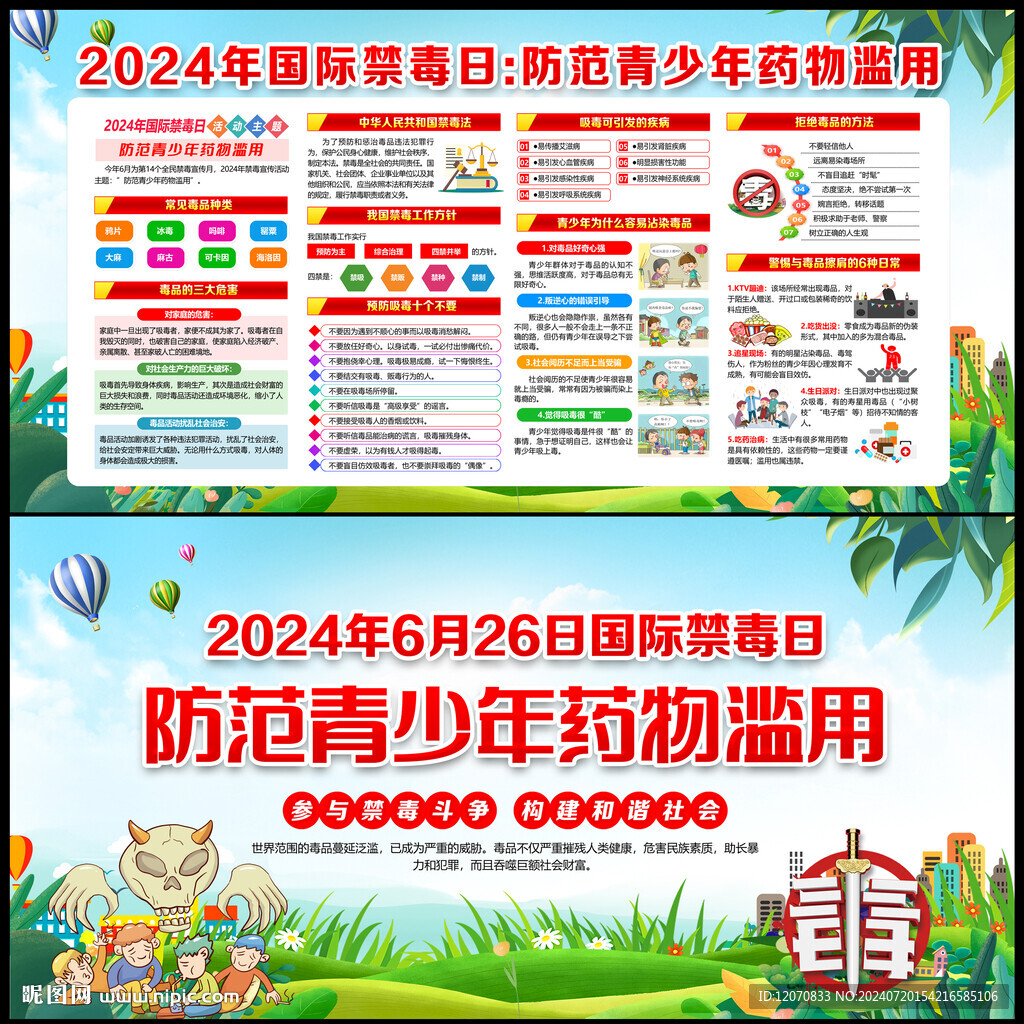 禁毒