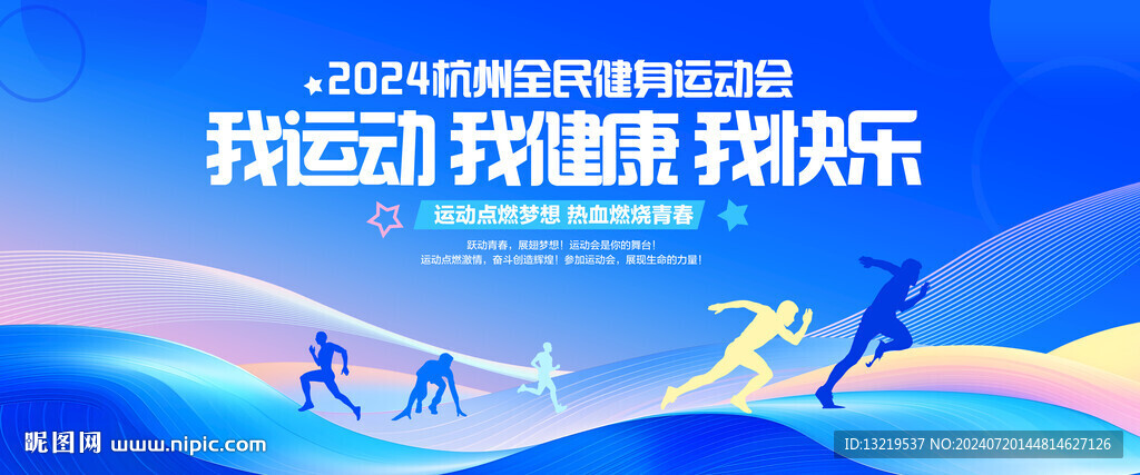 运动会