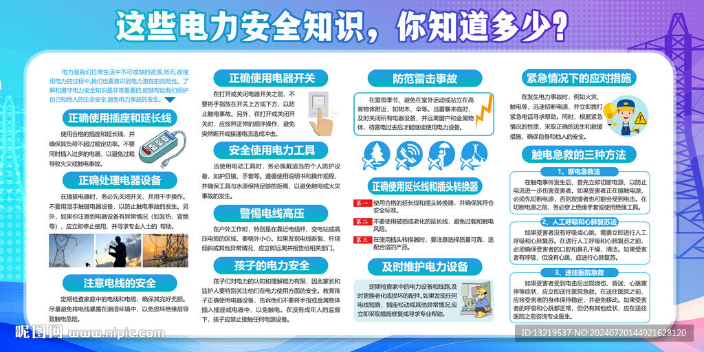 电力安全知识