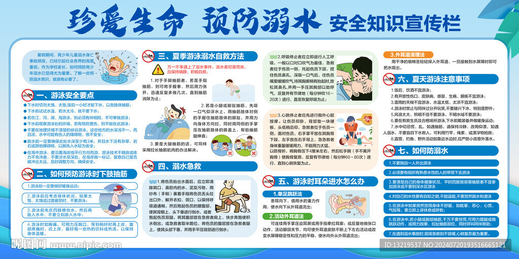 防溺水