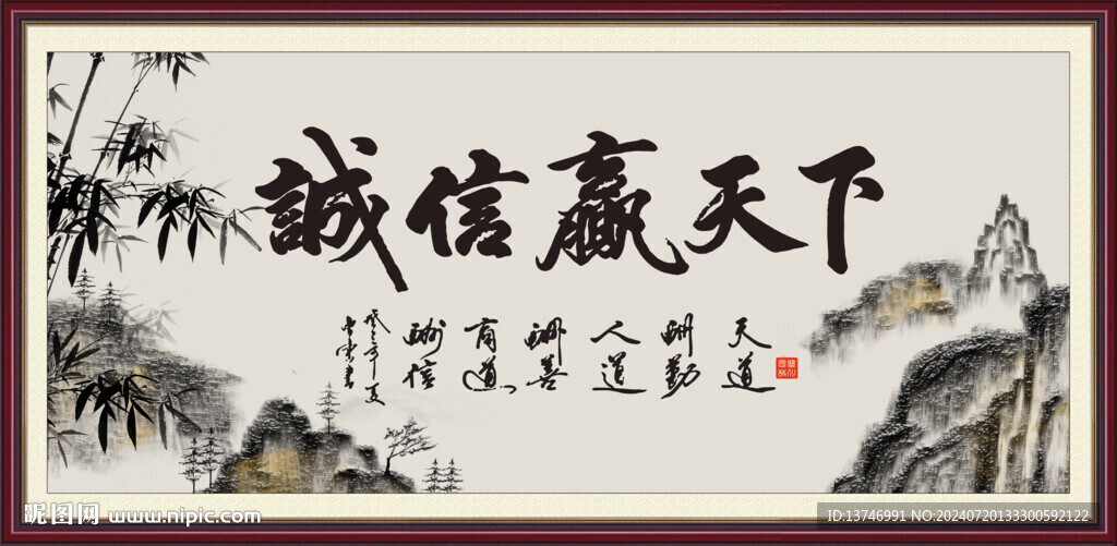 诚信赢天下