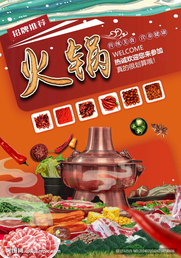 火锅