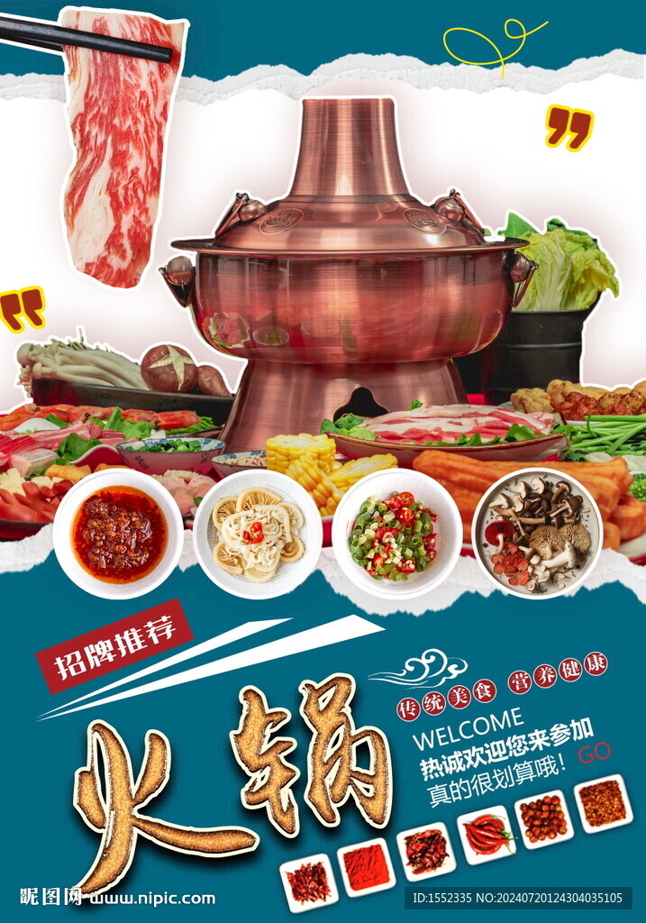 火锅