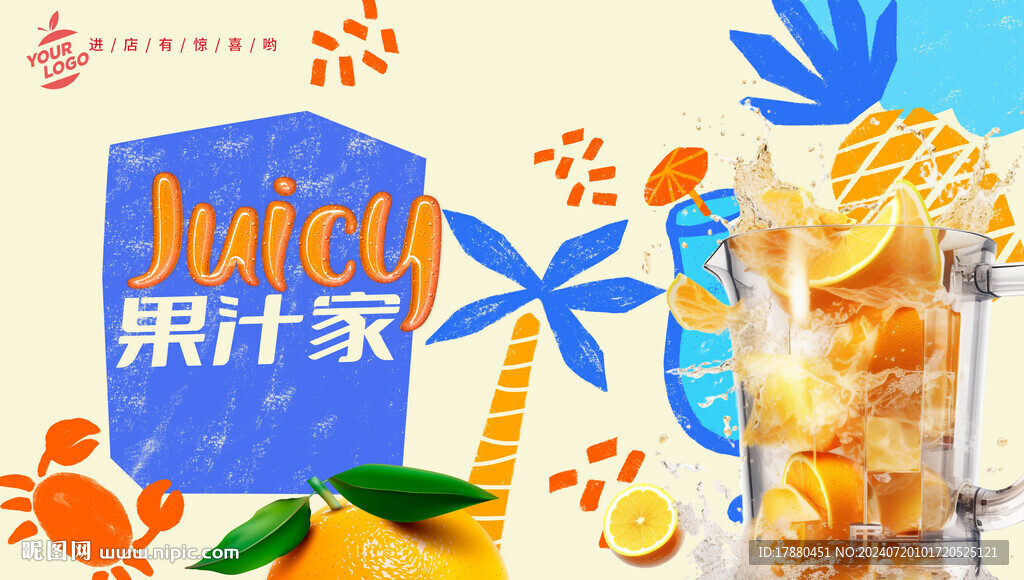 果汁店海报