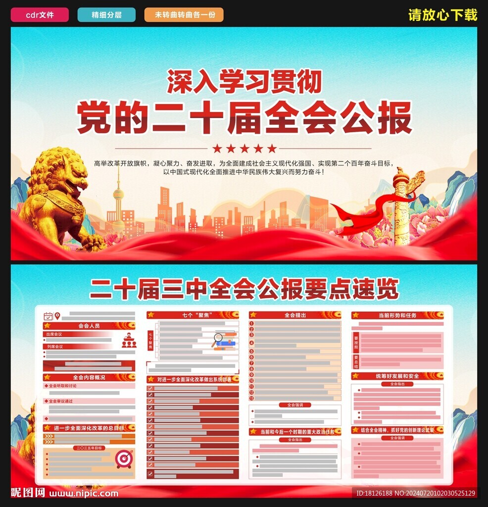 二十届三中全会 