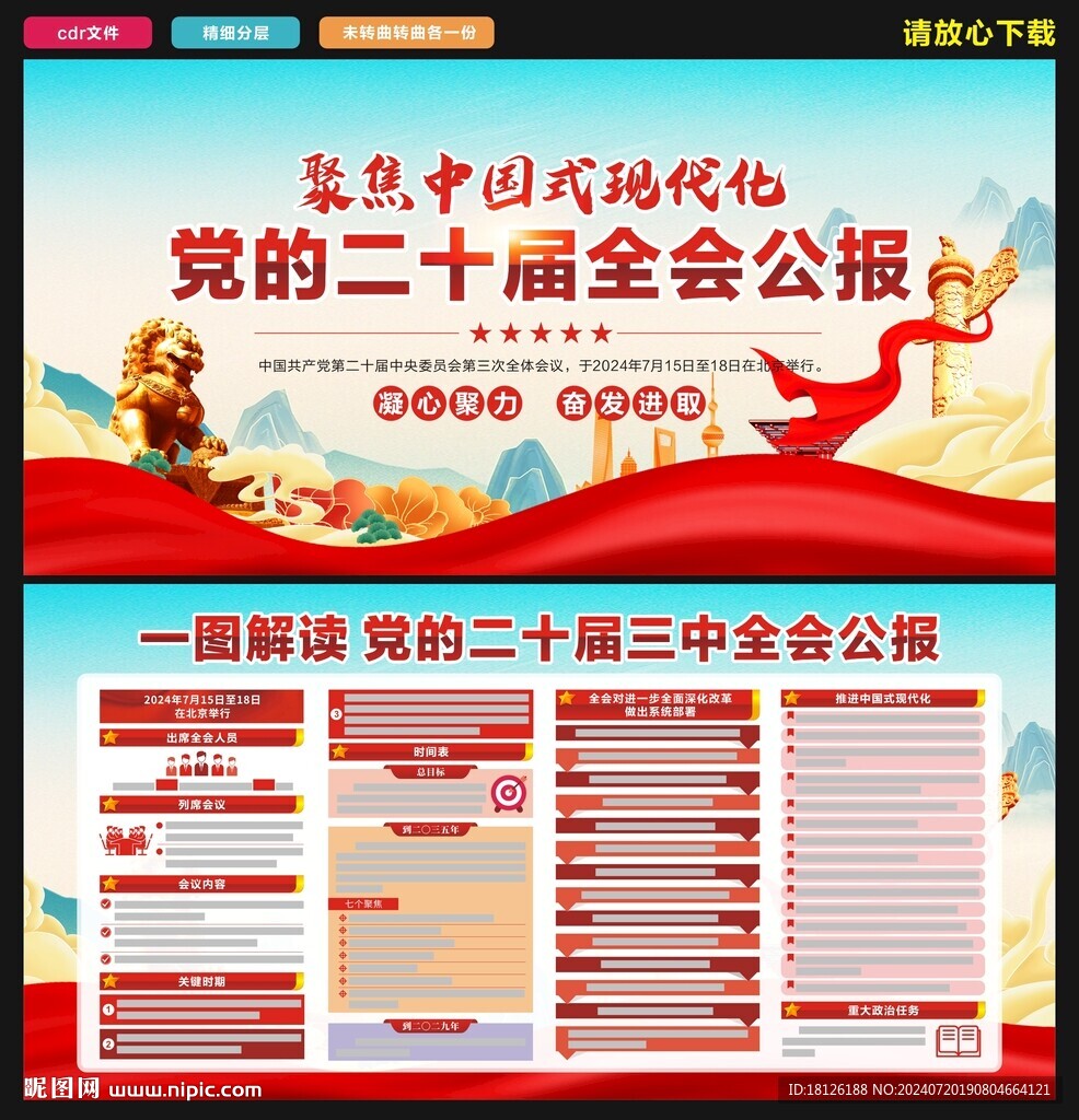二十届三中全会公报