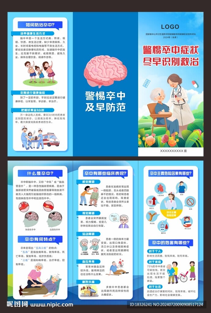 警惕卒中症状 尽早识别救治