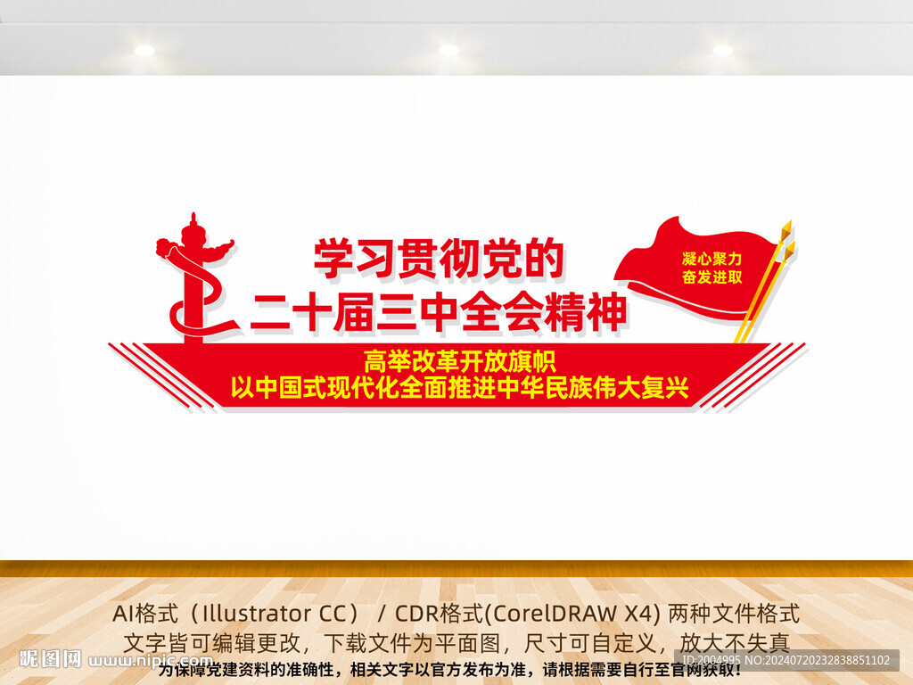 二十届三中全会党建文化墙