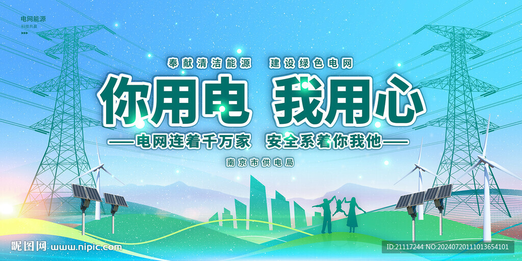 国家电网