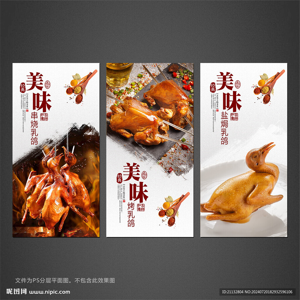 乳鸽海报