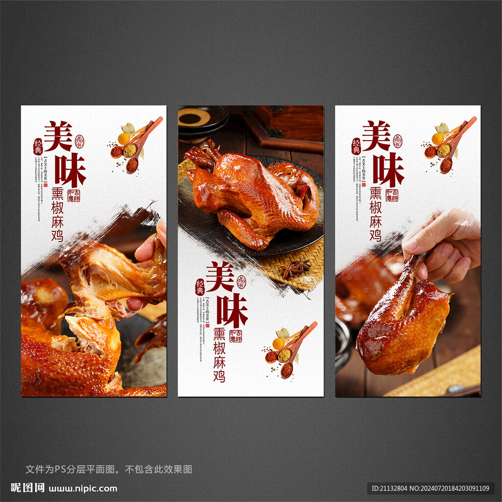 熏椒麻鸡