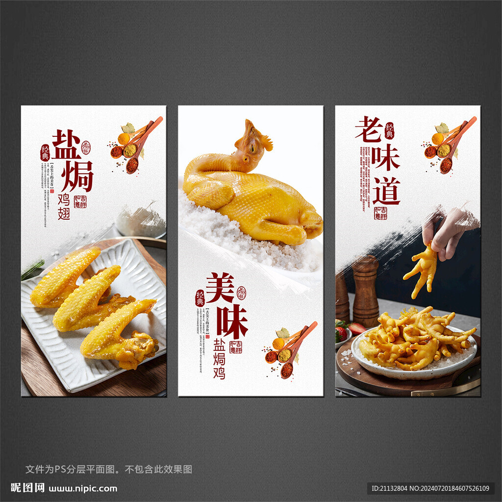 盐焗鸡海报