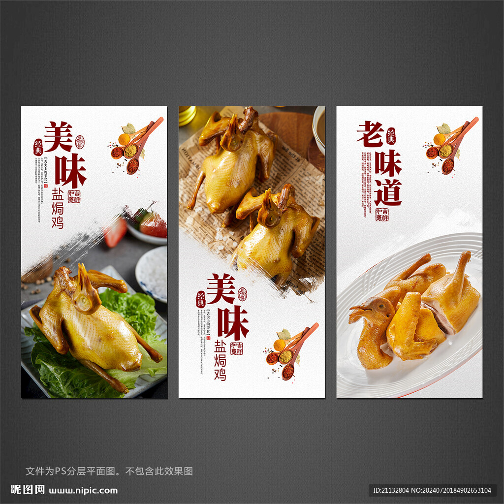 盐焗鸡