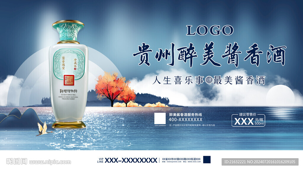 国风山水白酒展板海报唯美广告