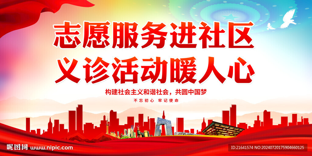 医院义诊