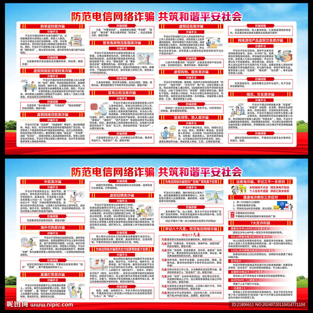 反电信网络诈骗