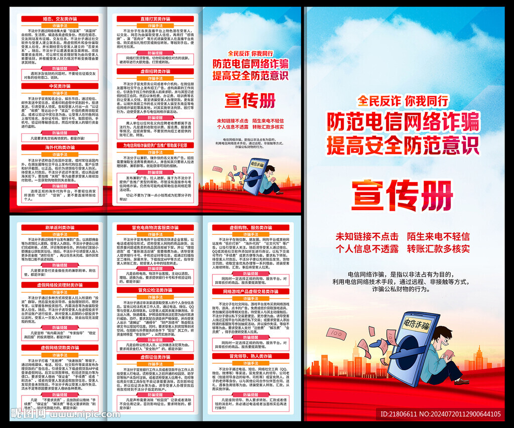 反诈骗三折页