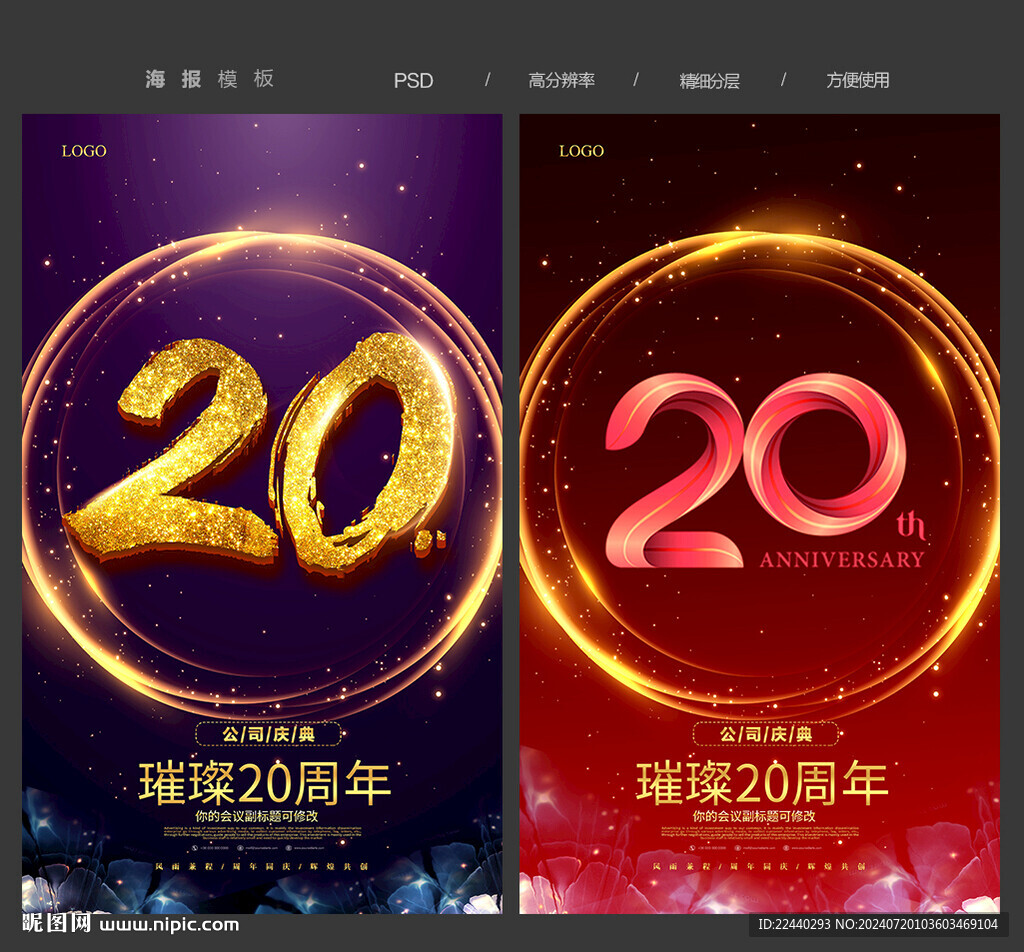 20周年庆