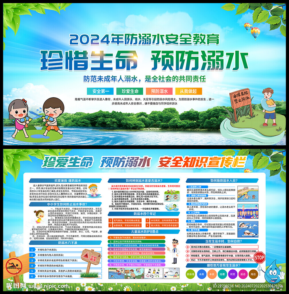 防溺水