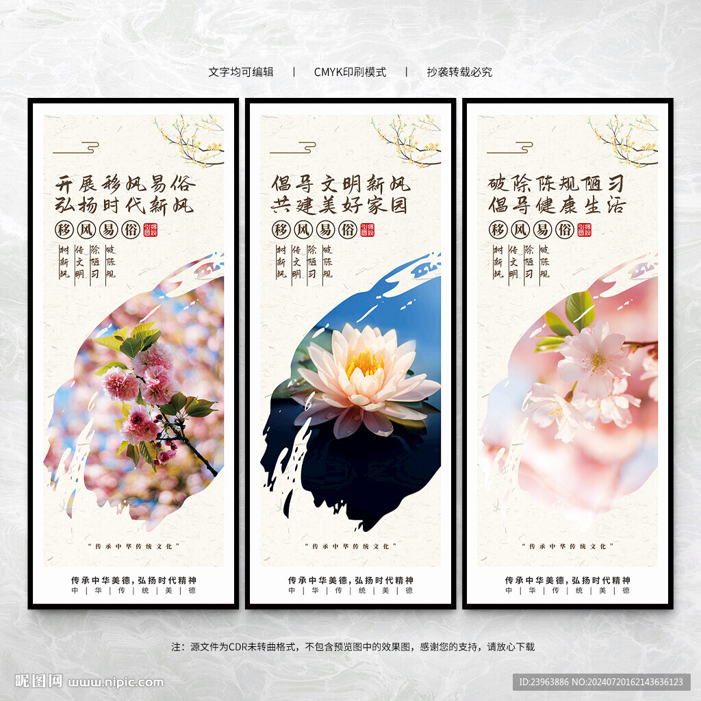 移风易俗展板