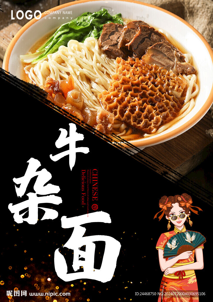 牛杂面