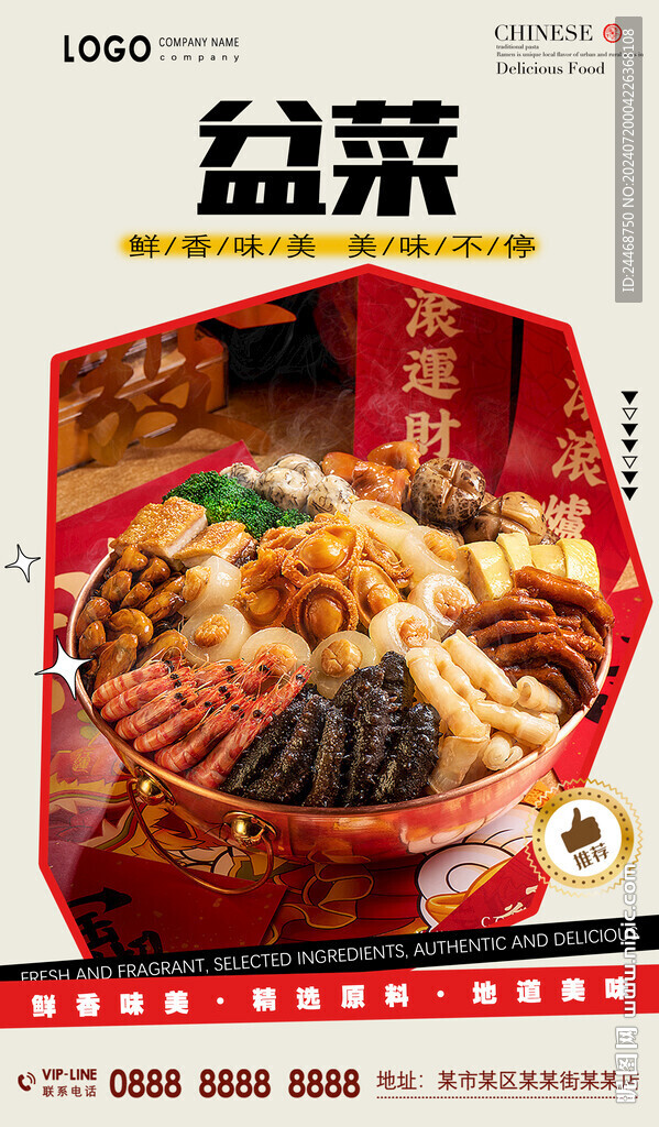 盆菜