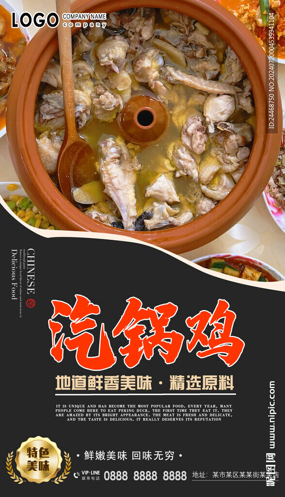 汽锅鸡