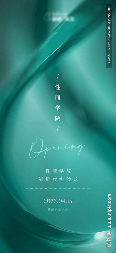 邀请函