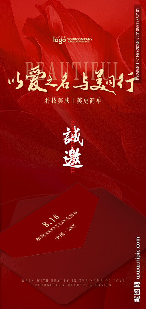 邀请函