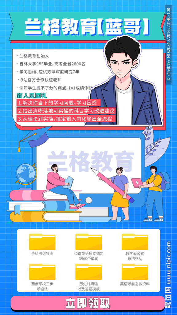 教育插画