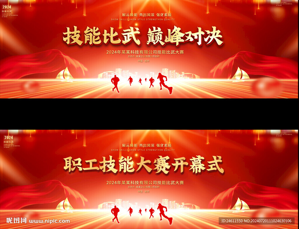 企业职工技能比武活动背景