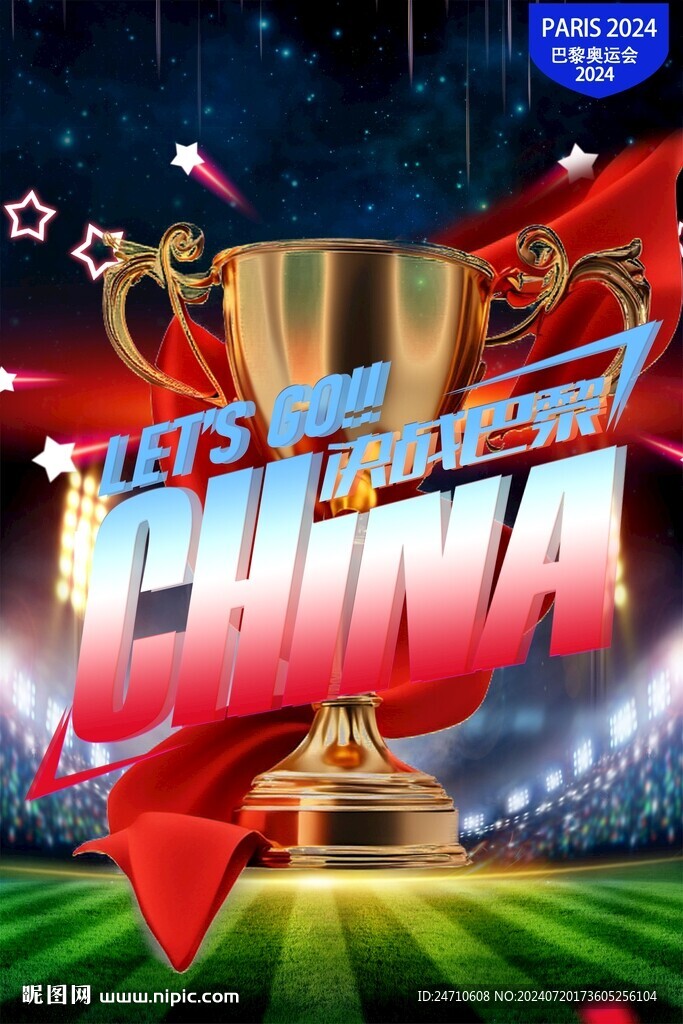 奥运喝彩